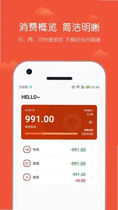 小数据记账预览图