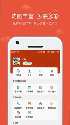 小数据记账预览图