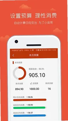 小数据记账预览图