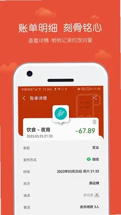 小数据记账预览图