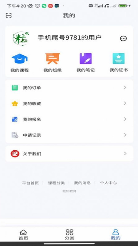 粒知课堂预览图