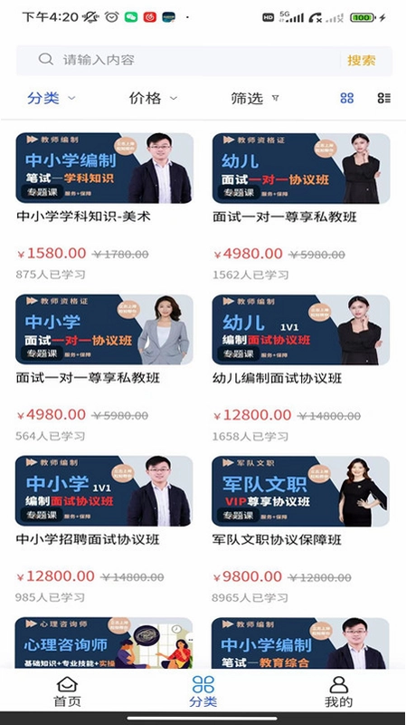 粒知课堂预览图
