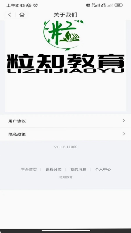 粒知课堂预览图
