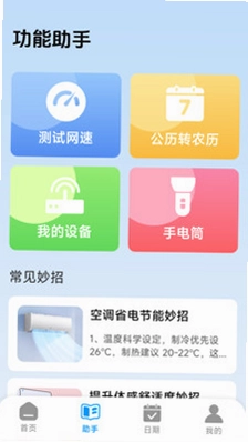 空调万能遥控增强版预览图