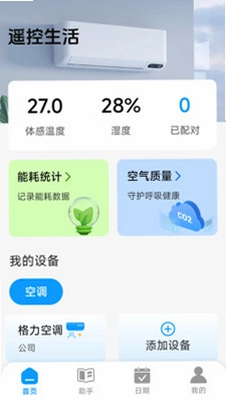 空调万能遥控增强版预览图