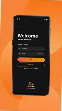 当约管理端预览图