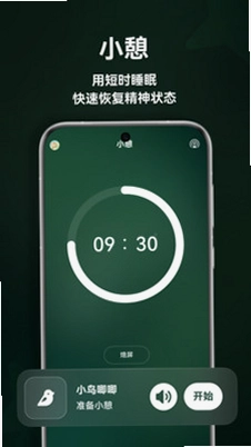 极光睡眠预览图