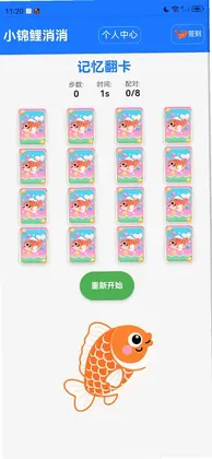 小锦鲤消消预览图