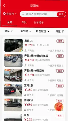 同城婚车预览图