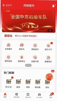 同城婚车预览图