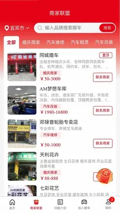 同城婚车预览图