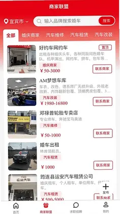 同城婚车预览图