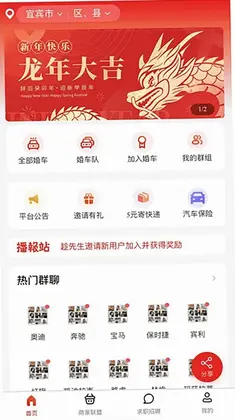 同城婚车预览图