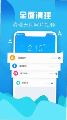 手机管家垃圾清理预览图