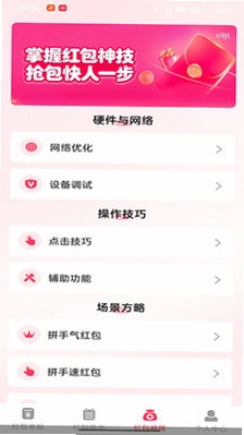 红包来了秒提醒预览图