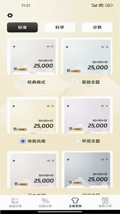 全能计算器帮手预览图