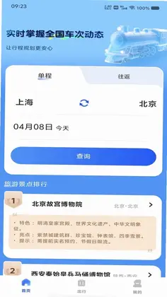 火车票订票车次查预览图