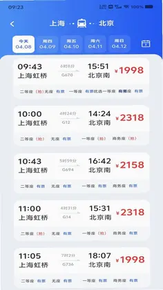 火车票订票车次查预览图