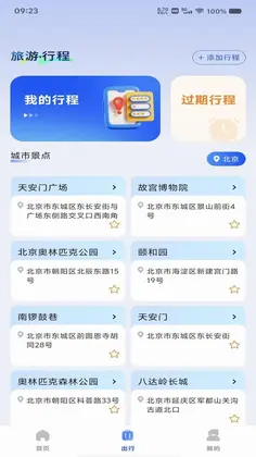 火车票订票车次查预览图