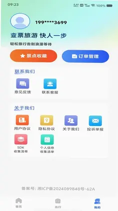 火车票订票车次查预览图