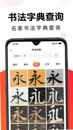 毛钢字帖预览图