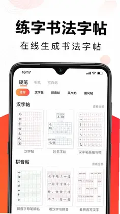 毛钢字帖预览图
