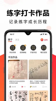 毛钢字帖预览图