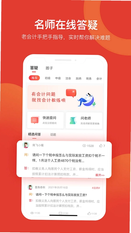 会计教练网校预览图