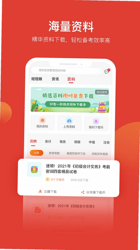 会计教练网校预览图