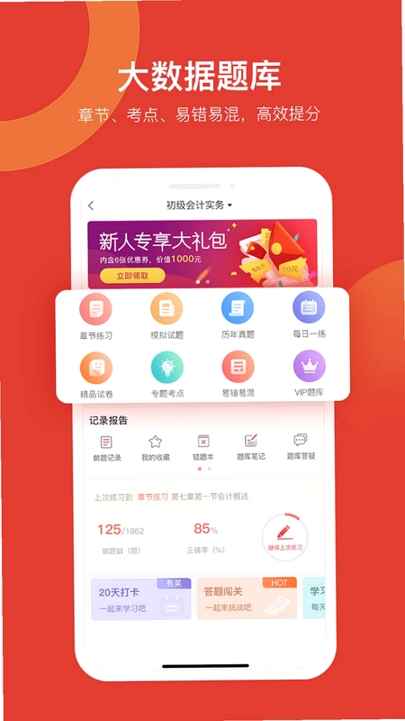 会计教练网校预览图
