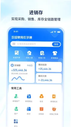 衣手通预览图
