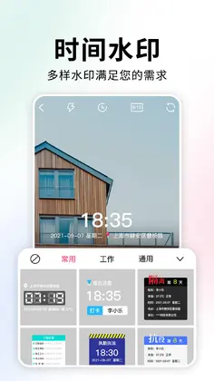 时间相机预览图