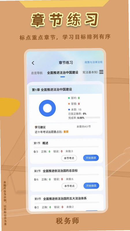税务师悠悠题库预览图