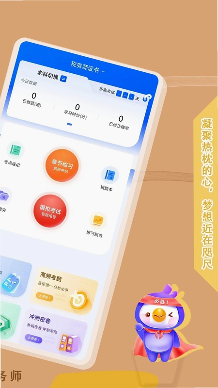 税务师悠悠题库预览图