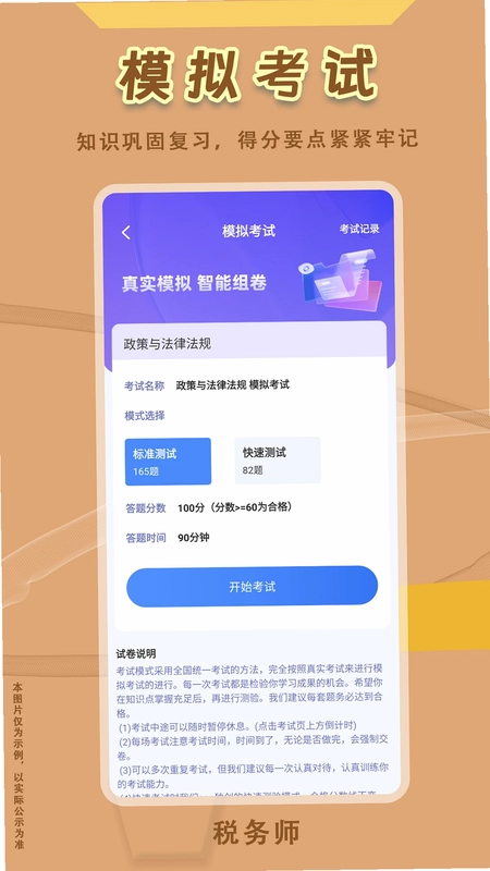 税务师悠悠题库预览图