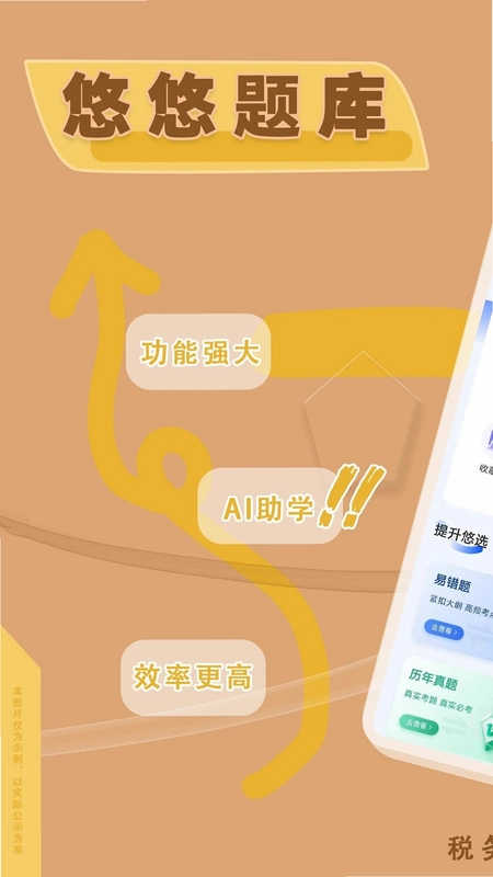 税务师悠悠题库预览图