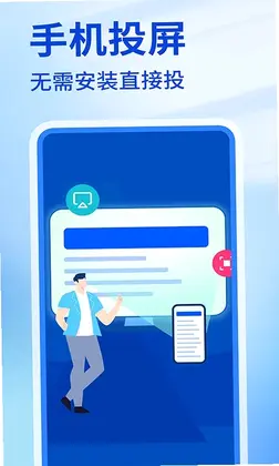 手机投屏免费预览图