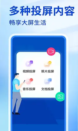 手机投屏免费预览图