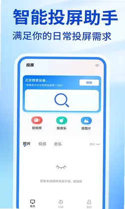 手机投屏免费预览图