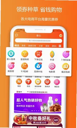 省心购物软件预览图