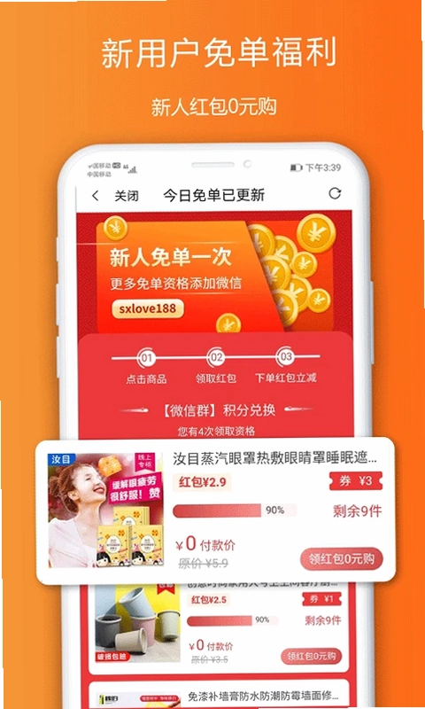 省心购物软件预览图