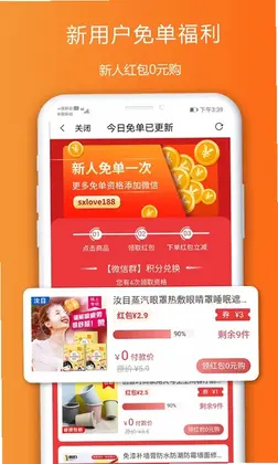 省心购物软件预览图