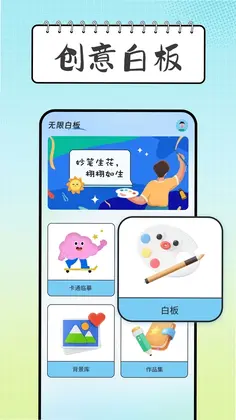 无限白板预览图