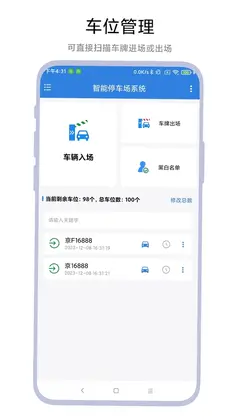 智能停车场系统预览图