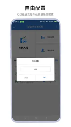 智能停车场系统预览图