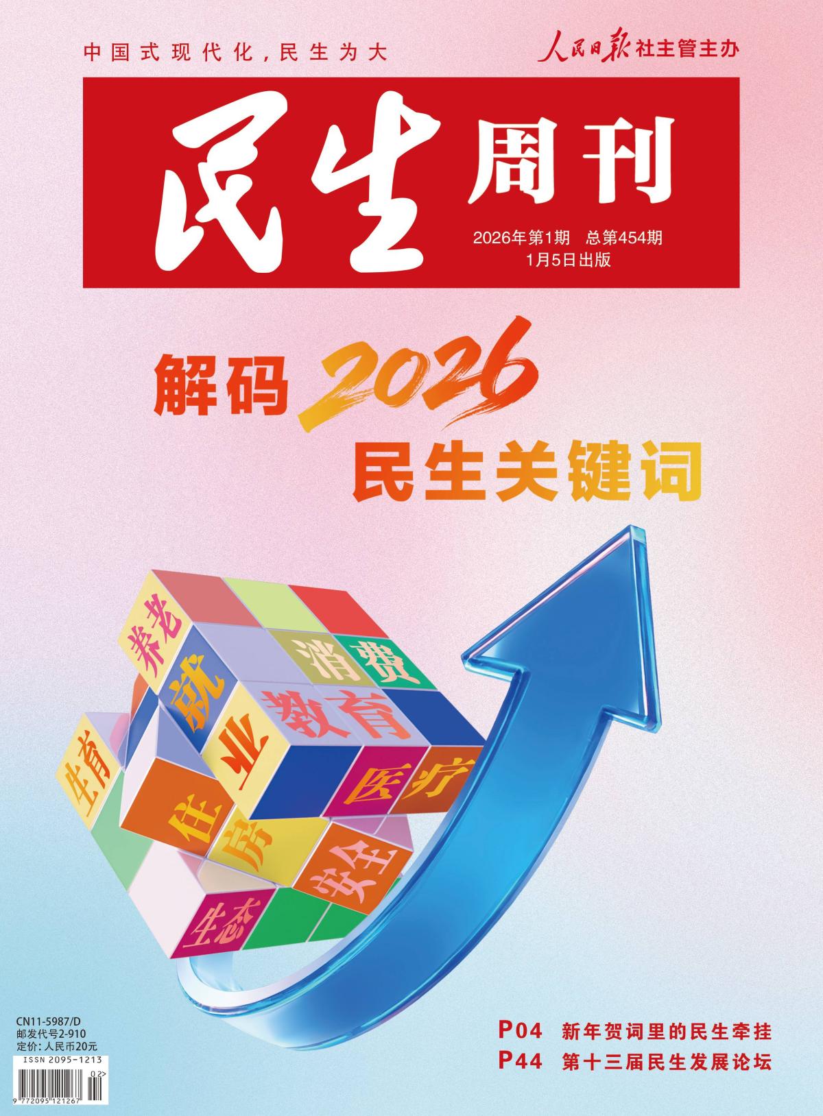 幸福邹城2026民生实事新变化问答大全