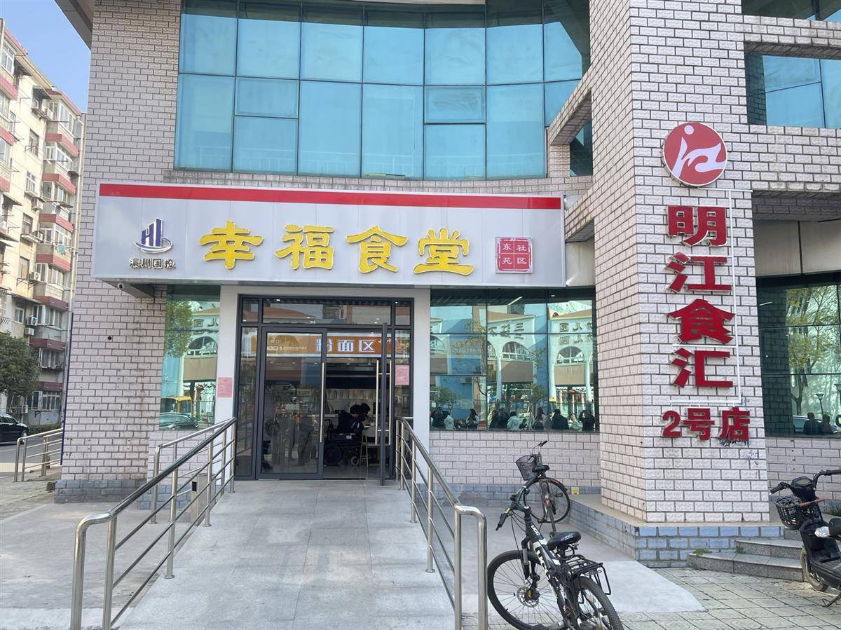 邹城幸福食堂地址营业时间