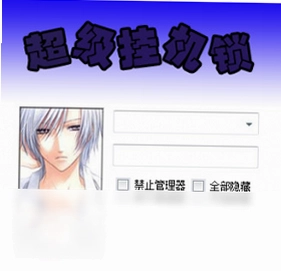 超级挂机锁预览图