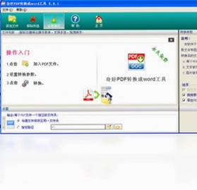 PDF转换成word工具预览图