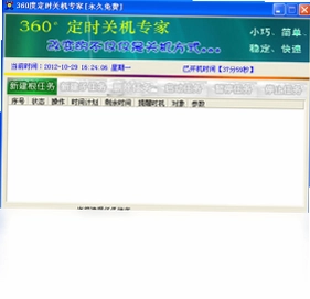 360度定时关机专家预览图